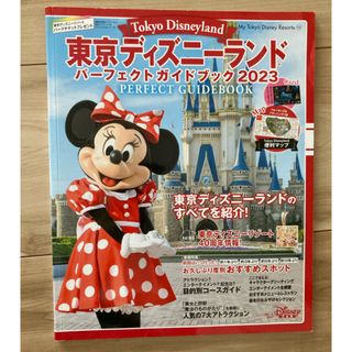 ディズニー(Disney)の東京ディズニーランドパーフェクトガイドブック ２０２３(地図/旅行ガイド)