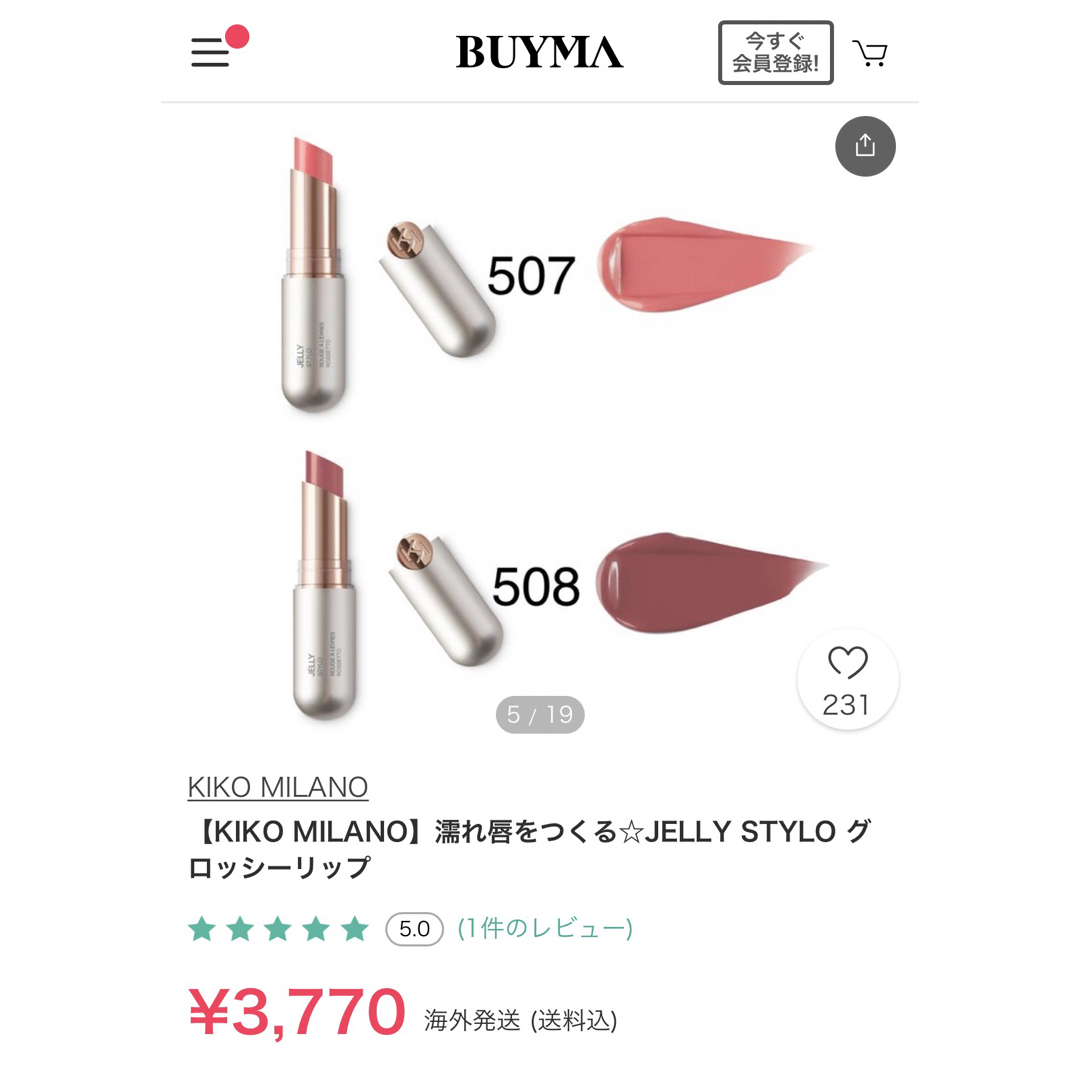 KIKO(キコ)のKIKO MILANO リップJELLY STYLO 508 コスメ/美容のベースメイク/化粧品(口紅)の商品写真