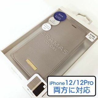 グラマス(GRAMAS)のGRAMAS PUレザー iPhone12Pro 手帳型 くすみカラー ベージュ(iPhoneケース)