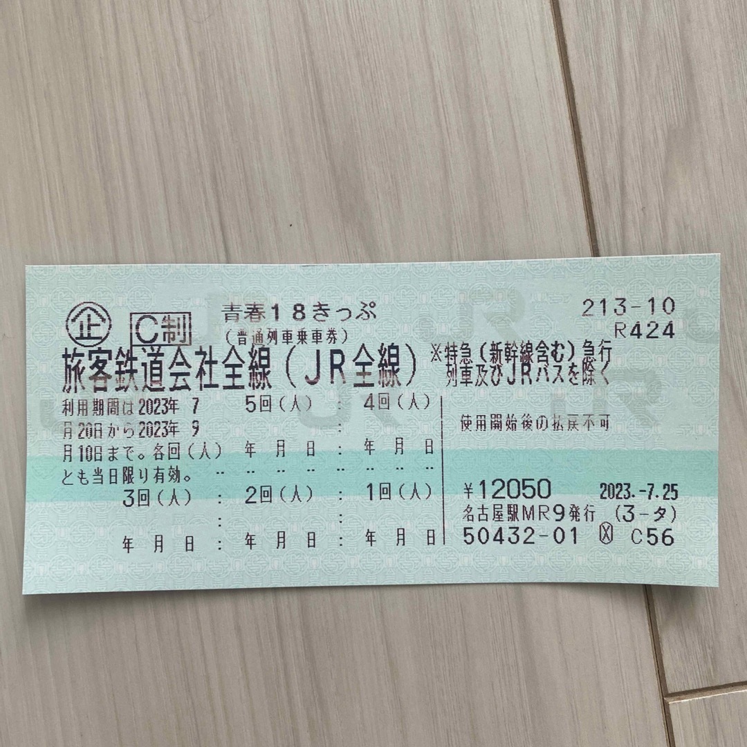 青春18きっぷ 3回分 返送不要 8/2日以降発送予定 - 鉄道乗車券 青春18きっぷ 3回分 返送不要