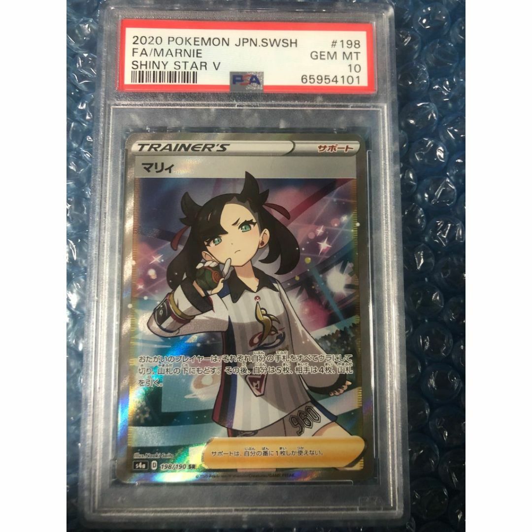 マリィ sr シャイニースター s4a 198/190 PSA10 - シングルカード