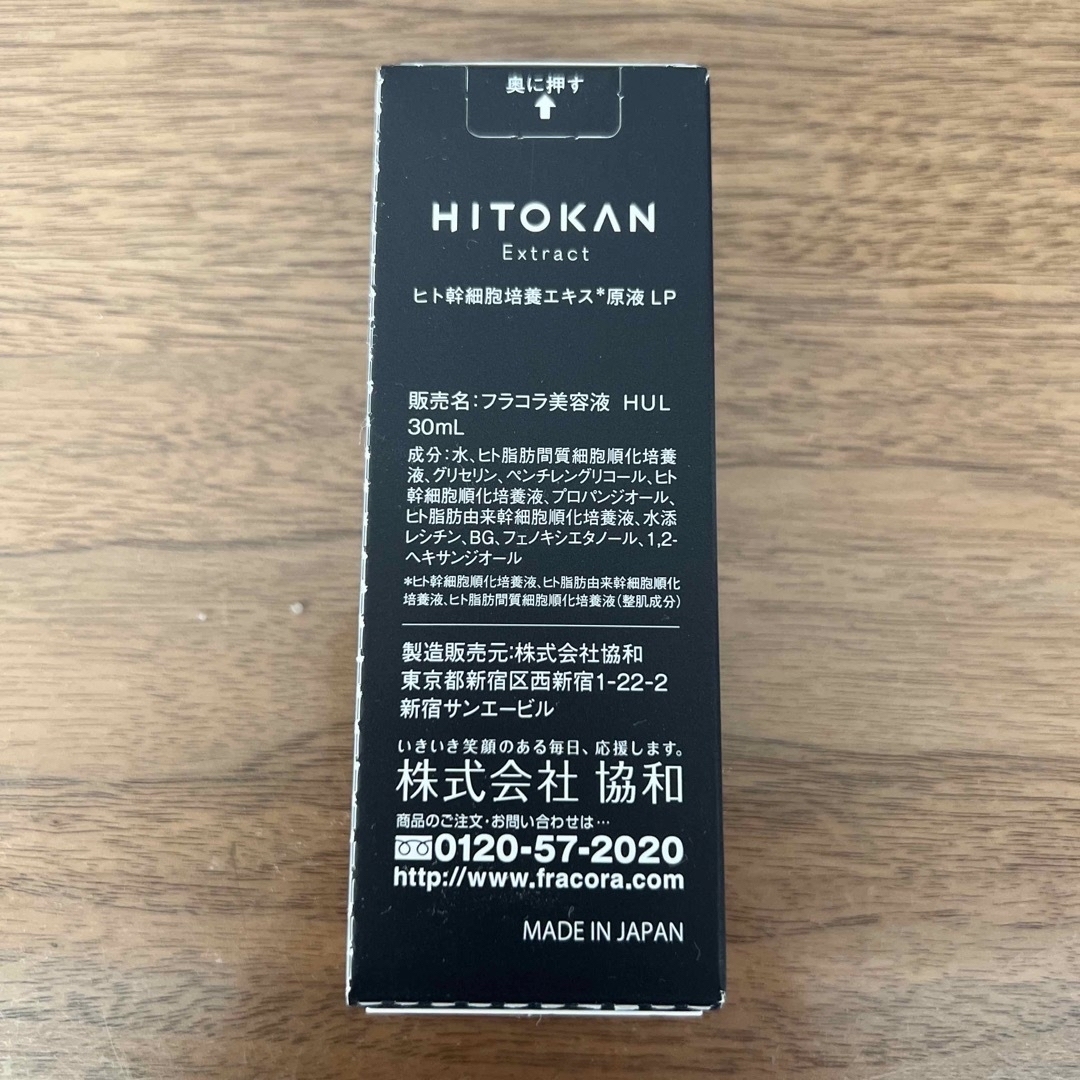 HITOKAN  ヒトカン　フラコラ