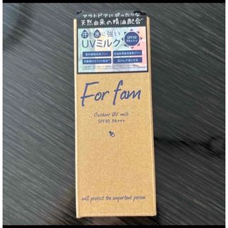 【新品未使用】forfam UVミルク(日焼け止め)箱から出して送付です！(日焼け止め/サンオイル)