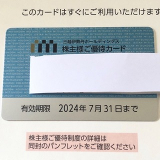 三越　伊勢丹　株主優待　カード　利用限度額　30万(ショッピング)