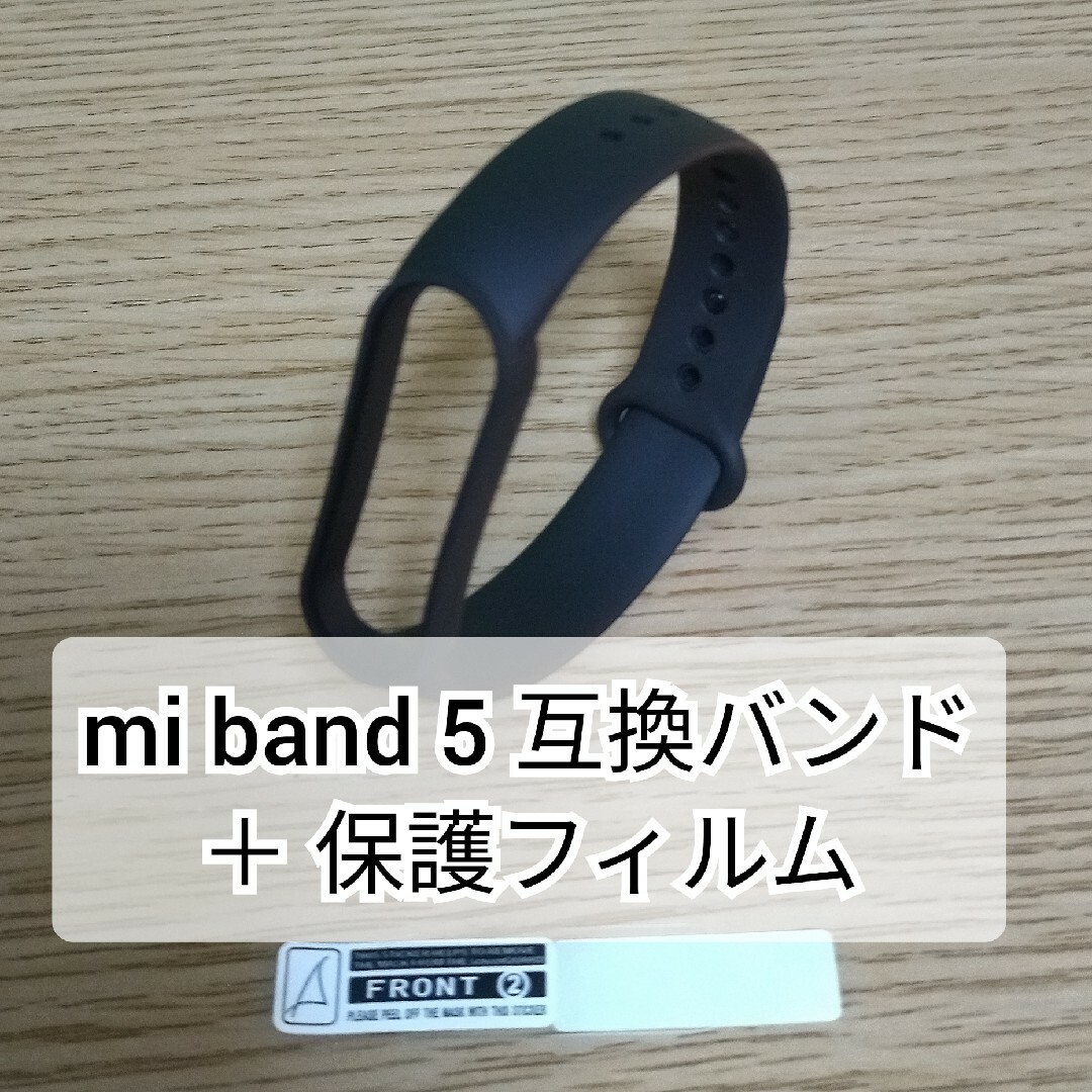 Xiaomi Mi Band6 グローバル版  保護フィルム 交換バンド