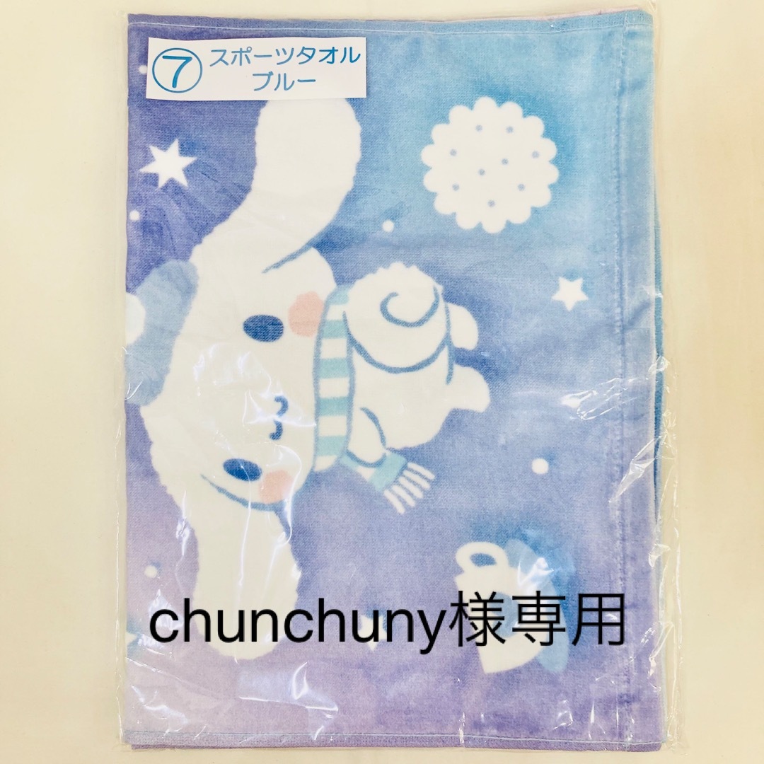 シナモロール(シナモロール)の【chunchuny様専用】シナモロール当りくじ 7スポーツタオルブルー エンタメ/ホビーのアニメグッズ(タオル)の商品写真