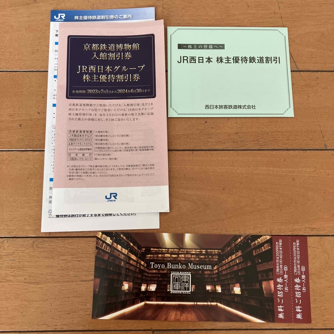 JR西日本　株主優待鉄道割引券2枚　JR西日本グループ株主優待割引券2冊