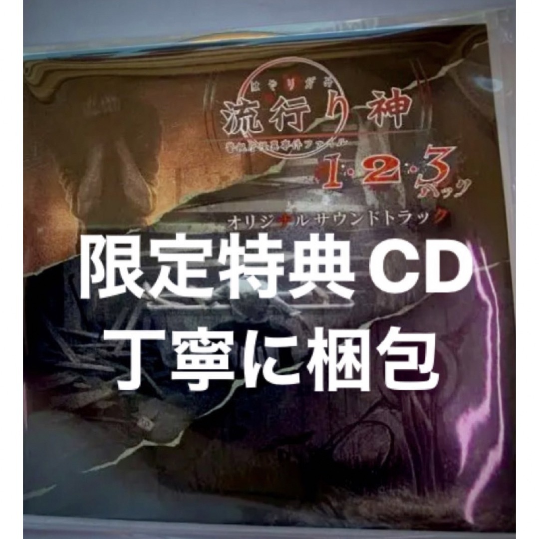 流行り神 1・2・3 パック 限定特典CD オリジナルサウンドトラックの通販 by JY｜ラクマ
