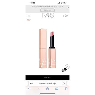 ナーズ(NARS)のNARSアフターグローリップスティック(口紅)