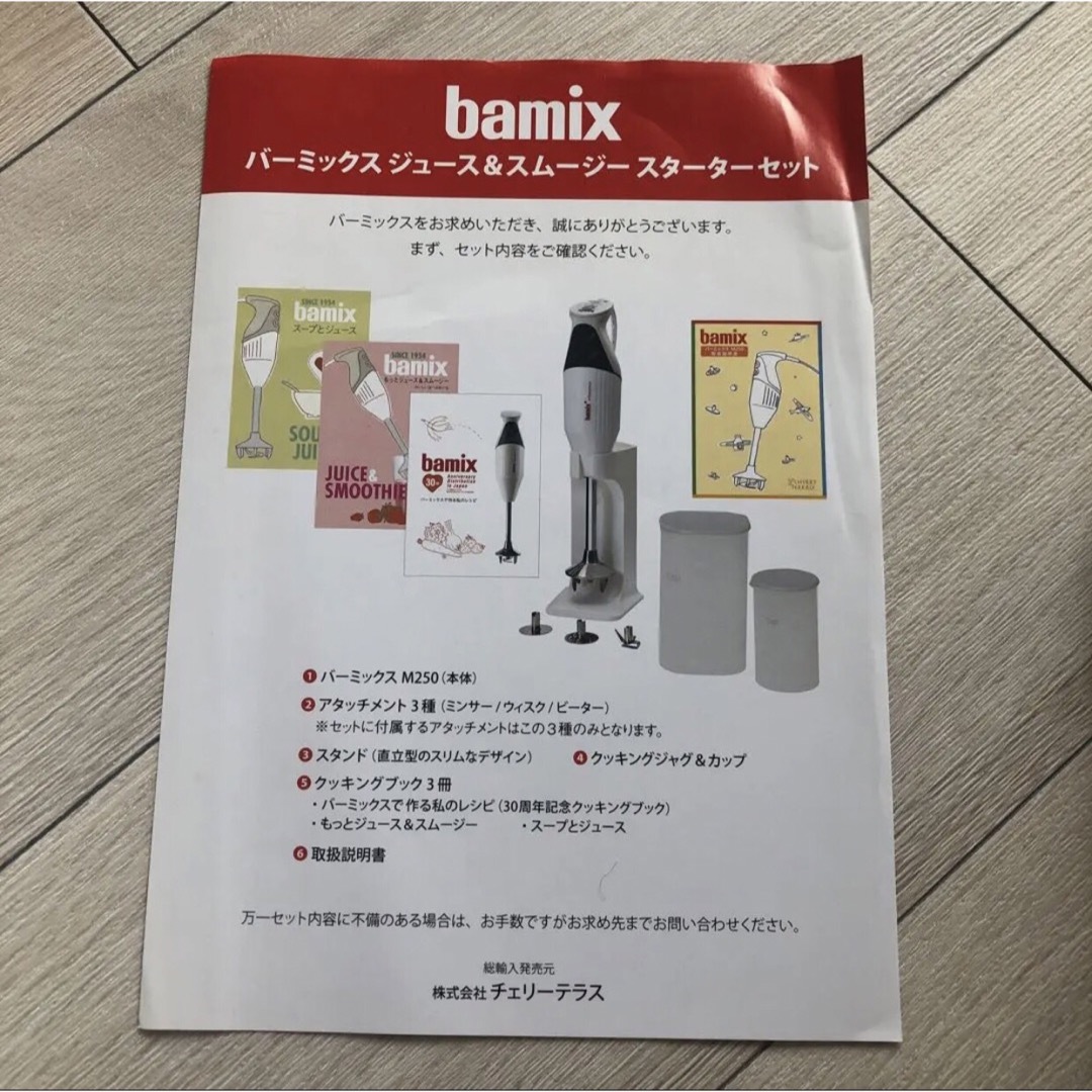 bamix(バーミックス)のバーミックス★スターターセット スマホ/家電/カメラの調理家電(調理機器)の商品写真