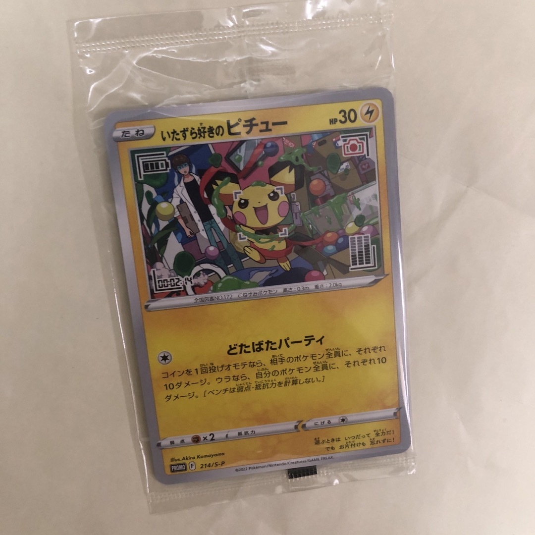 ポケモンカード　イタズラ好きのピチュー　プロモ　　新品未開封　２枚　✨最安値✨