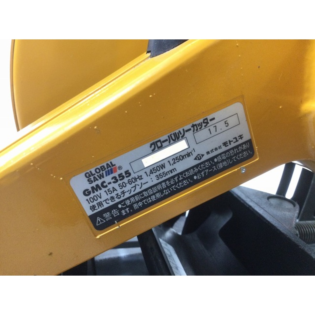 ☆中古品☆ モトユキ グローバルソー低速用チップソー切断機 GMC ☆中古品☆ モトユキ グローバルソー低速用チップソー切断機 GMC