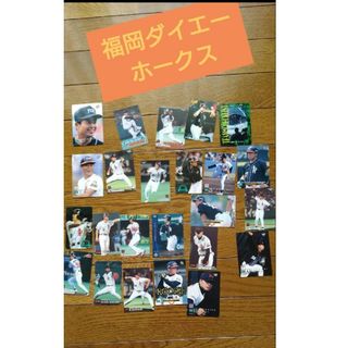 カルビー(カルビー)のセール　プロ野球チップスカード　福岡ダイエーホークス　王貞治監督 等 まとめ売り(記念品/関連グッズ)