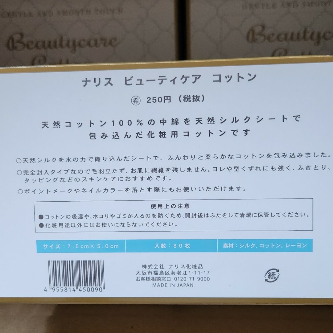 ナリス化粧品　ビューティケアコットン　80枚入り✕30箱