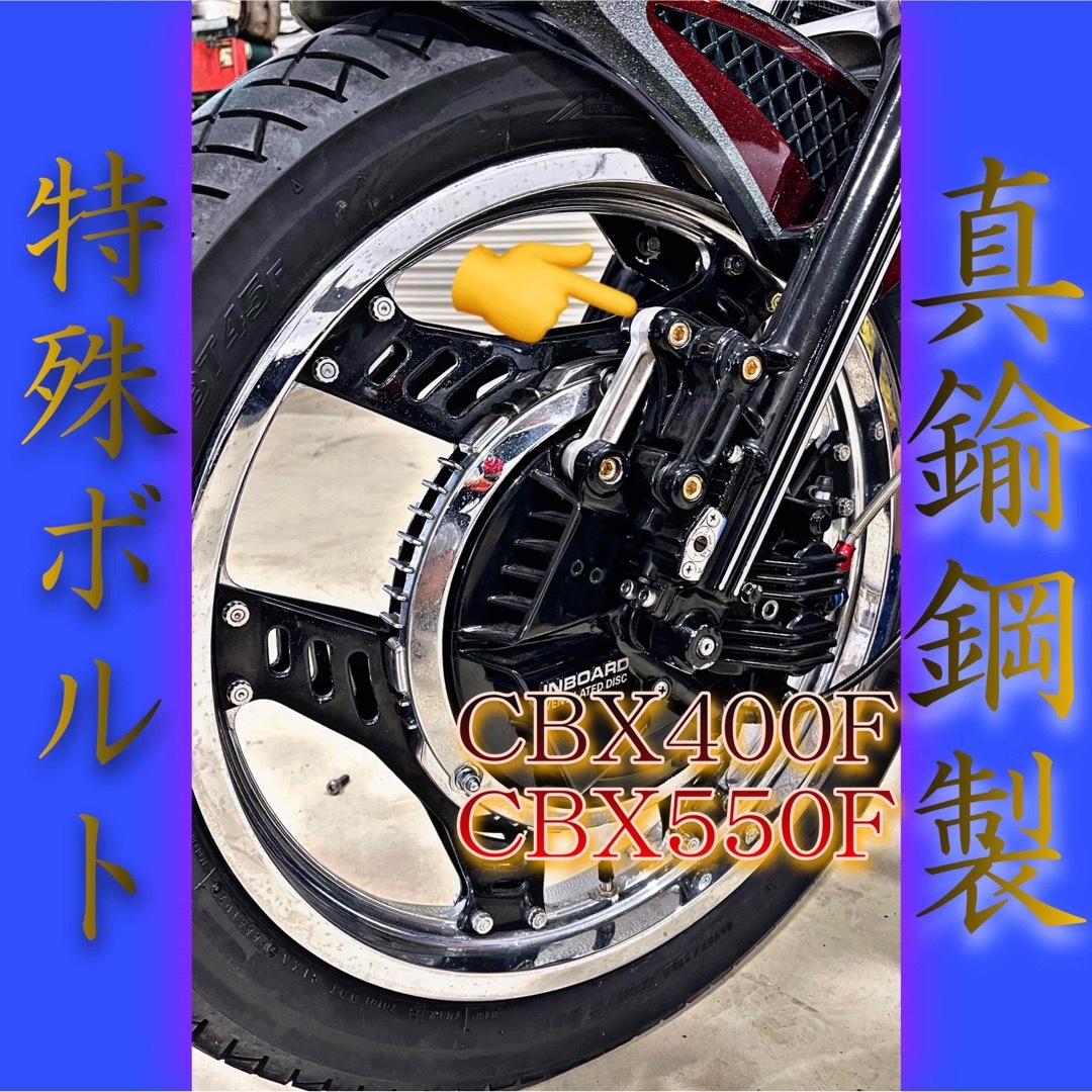 CBX400F CBX550F インボード フロントフォーク トルクロッド. 5