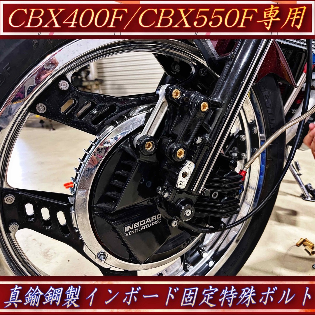 CBX400F CBX550F インボード フロントフォーク トルクロッド.