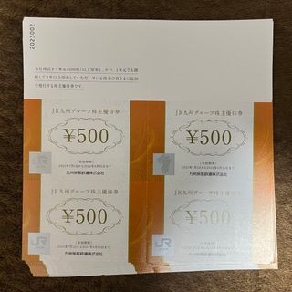 ジェイアール(JR)のJR九州 グループ優待券 株主優待券 500円 100枚 50,000円(ショッピング)