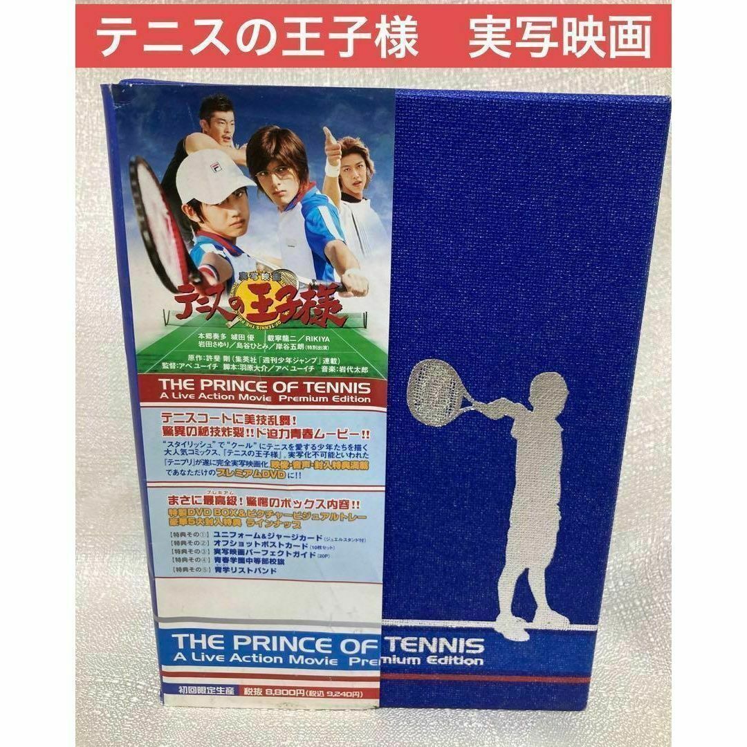 実写映画 テニスの王子様 プレミアム・エディション DVD BOX 初回限定盤 | フリマアプリ ラクマ