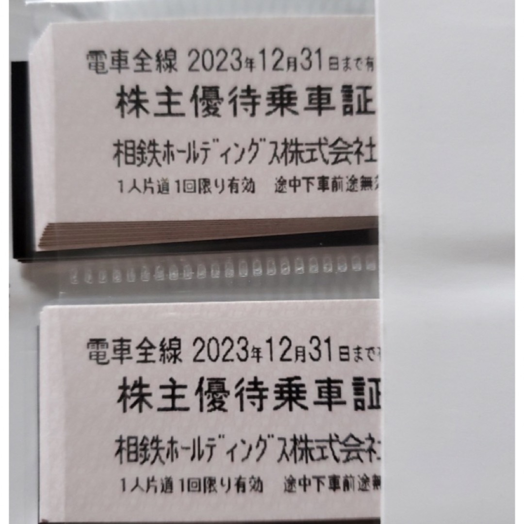 相鉄線　回数券　40枚