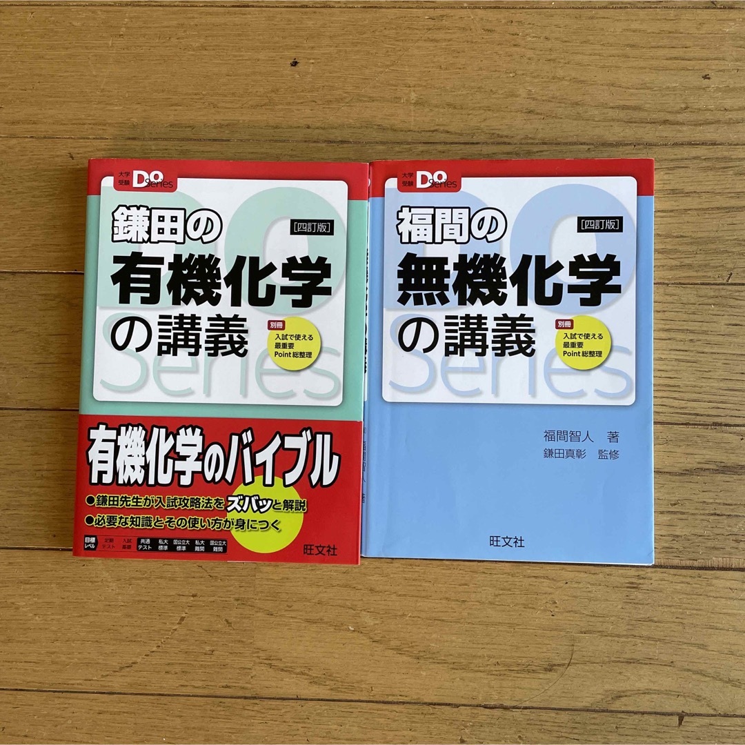 福間の無機化学の講義 鎌田の有機化学の講義の通販 by よったん's shop