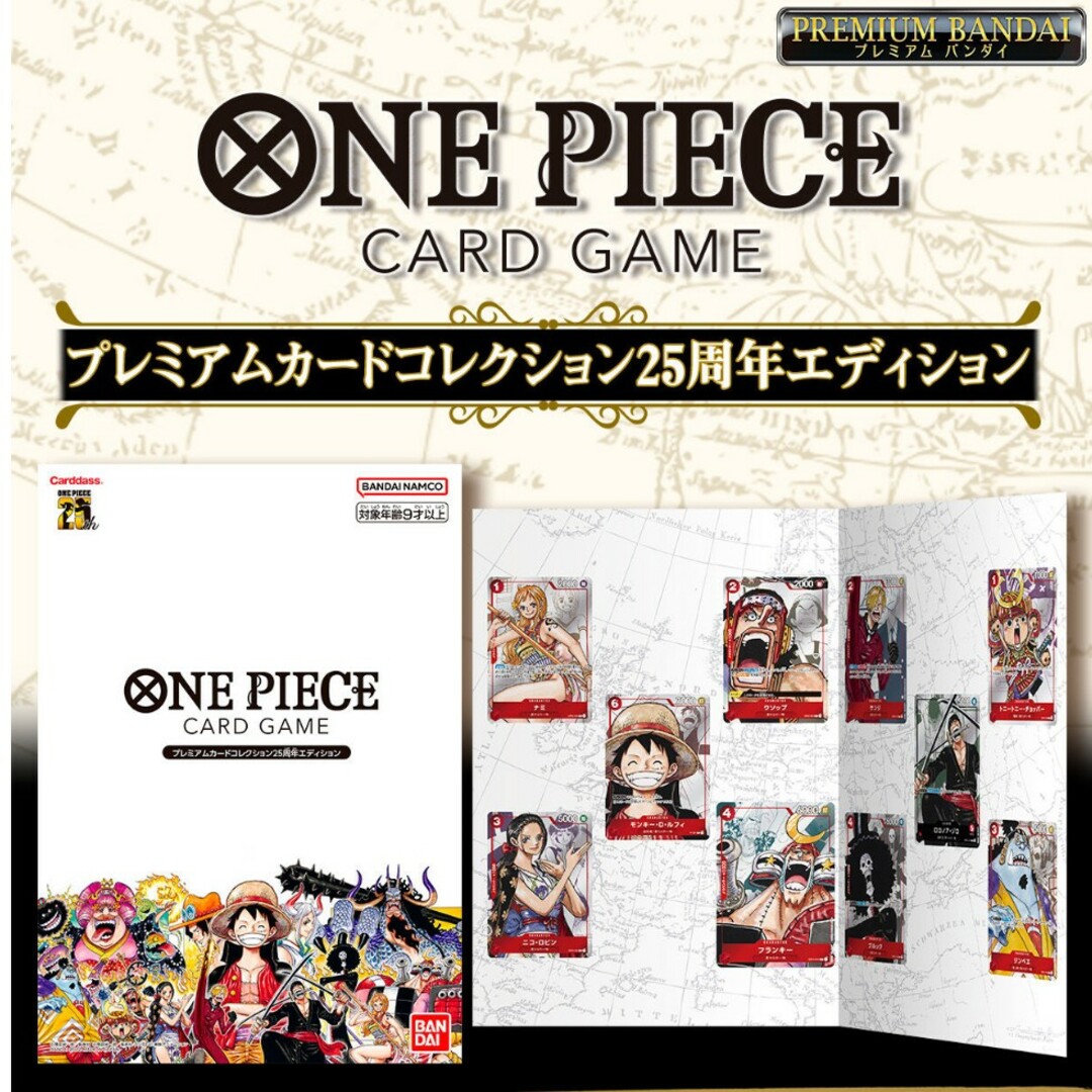 ONE PIECE プレミアムカードコレクション 25周年エディション