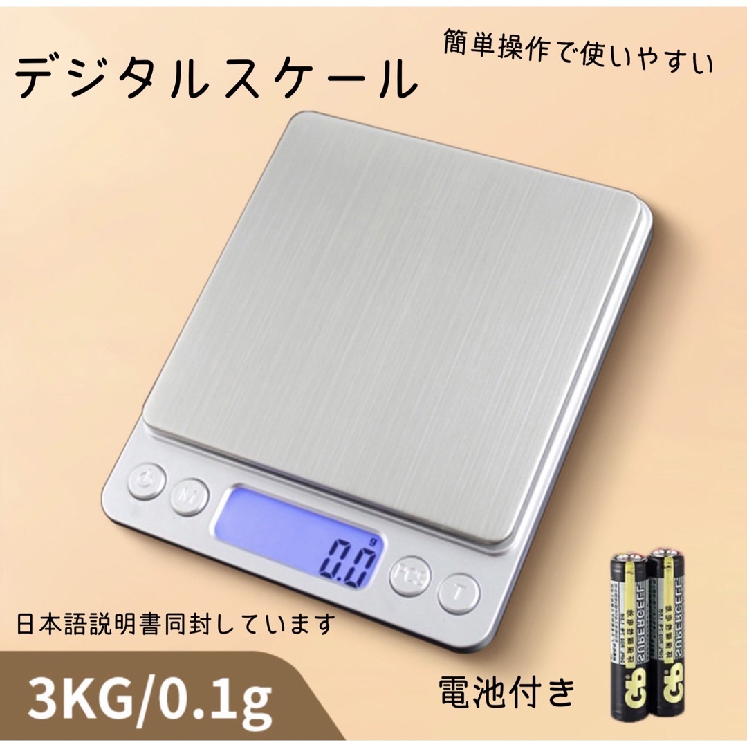 デジタルスケール キッチンスケール 電子秤　はかり　0.1g 3kg　小型