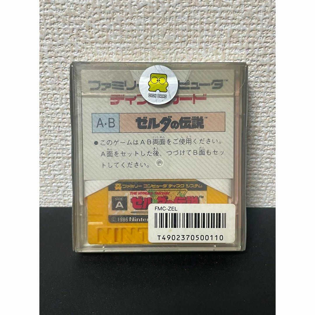 未開封 ゼルダの伝説 ファミコン ディスクシステム ニンテンドー FMC