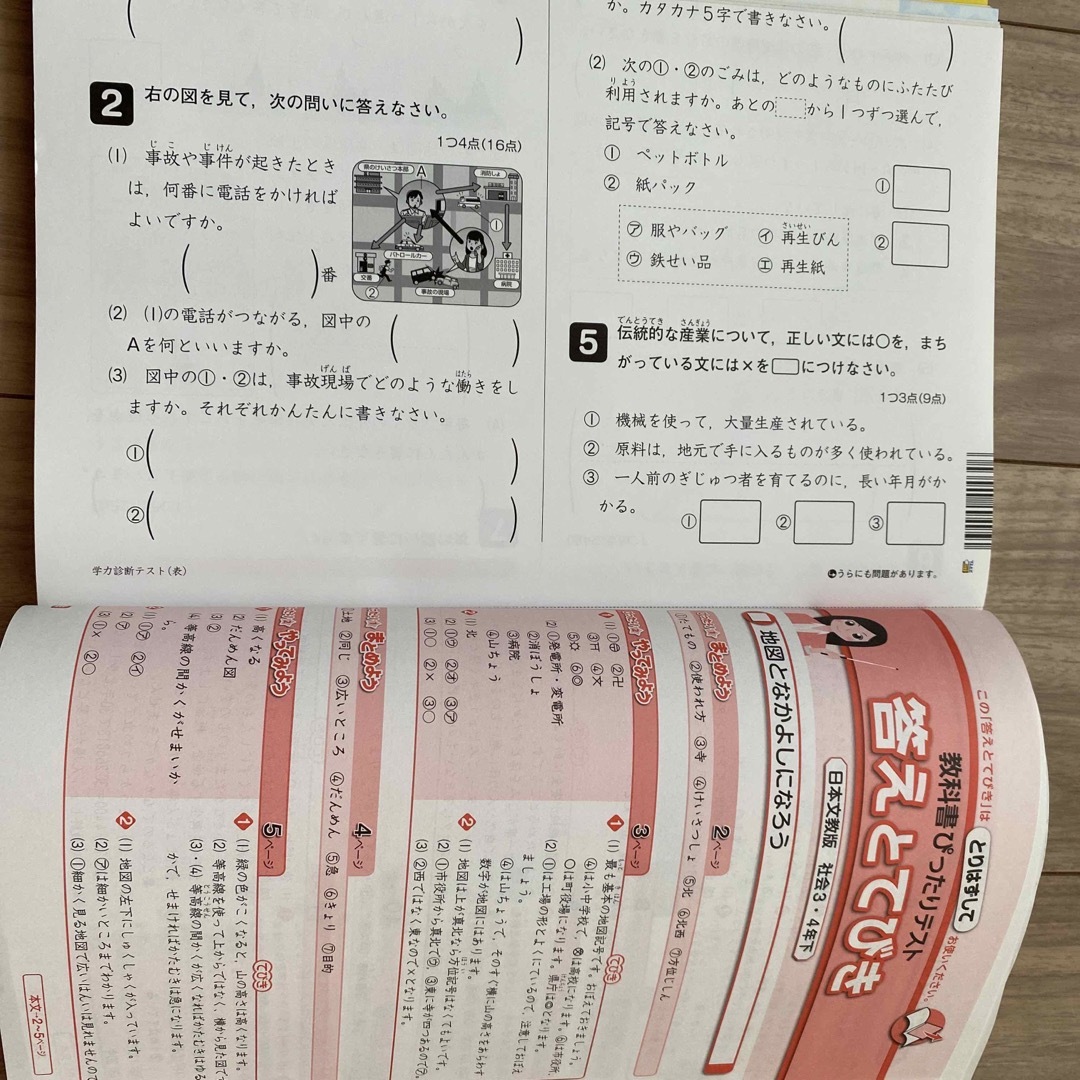 教科書ぴったりテスト社会３・４年下 日本文教版小学社会完全準拠 エンタメ/ホビーの本(語学/参考書)の商品写真