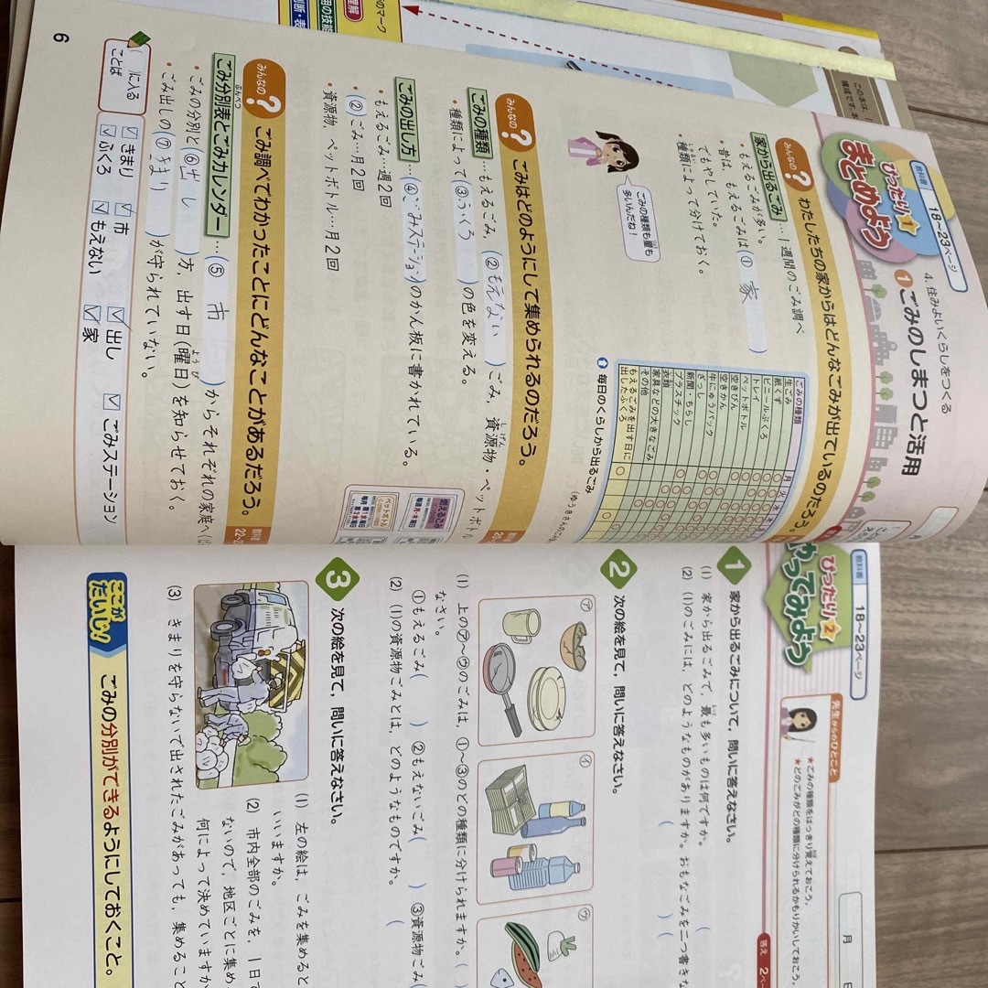 教科書ぴったりテスト社会３・４年下 日本文教版小学社会完全準拠 エンタメ/ホビーの本(語学/参考書)の商品写真