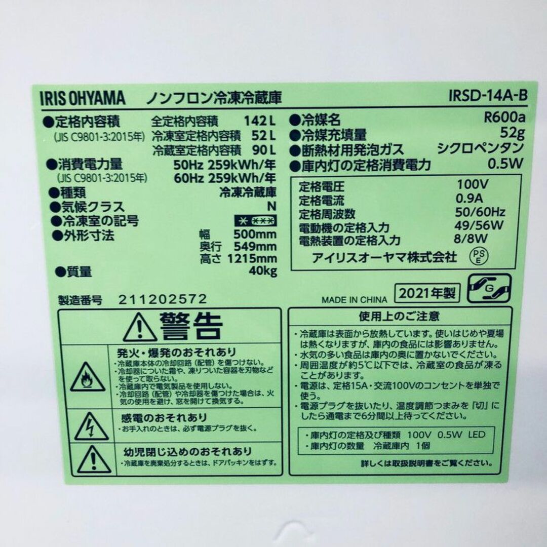 ★送料・設置無料★ 中古 2ドア冷蔵庫 アイリスオーヤマ (No.3482)