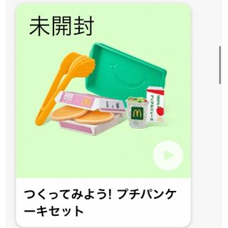 マクドナルド(マクドナルド)の【なりきりマクドナルド】ハッピーセット おもちゃ(その他)