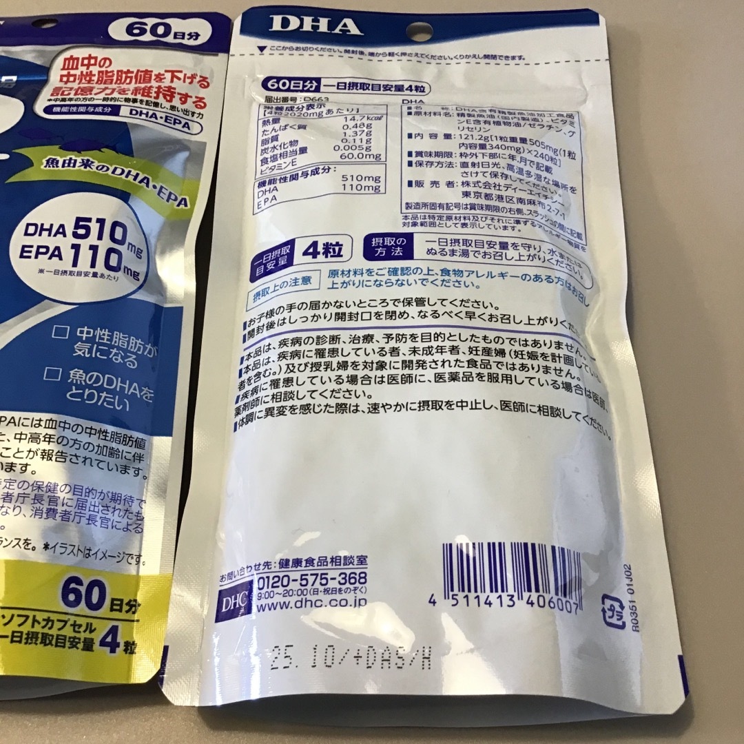 DHC(ディーエイチシー)のDHC DHA 60日分　2袋 食品/飲料/酒の健康食品(その他)の商品写真