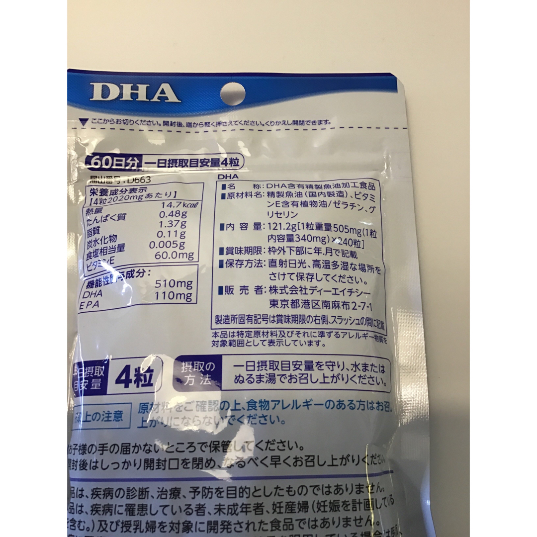 DHC(ディーエイチシー)のDHC DHA 60日分　2袋 食品/飲料/酒の健康食品(その他)の商品写真