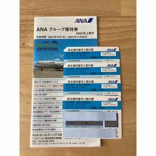 エーエヌエー(ゼンニッポンクウユ)(ANA(全日本空輸))のANA株主優待券4枚  冊子はなし(その他)