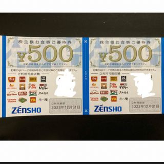 ゼンショー(ゼンショー)の【最新】ゼンショー　株主優待券　2000円(その他)