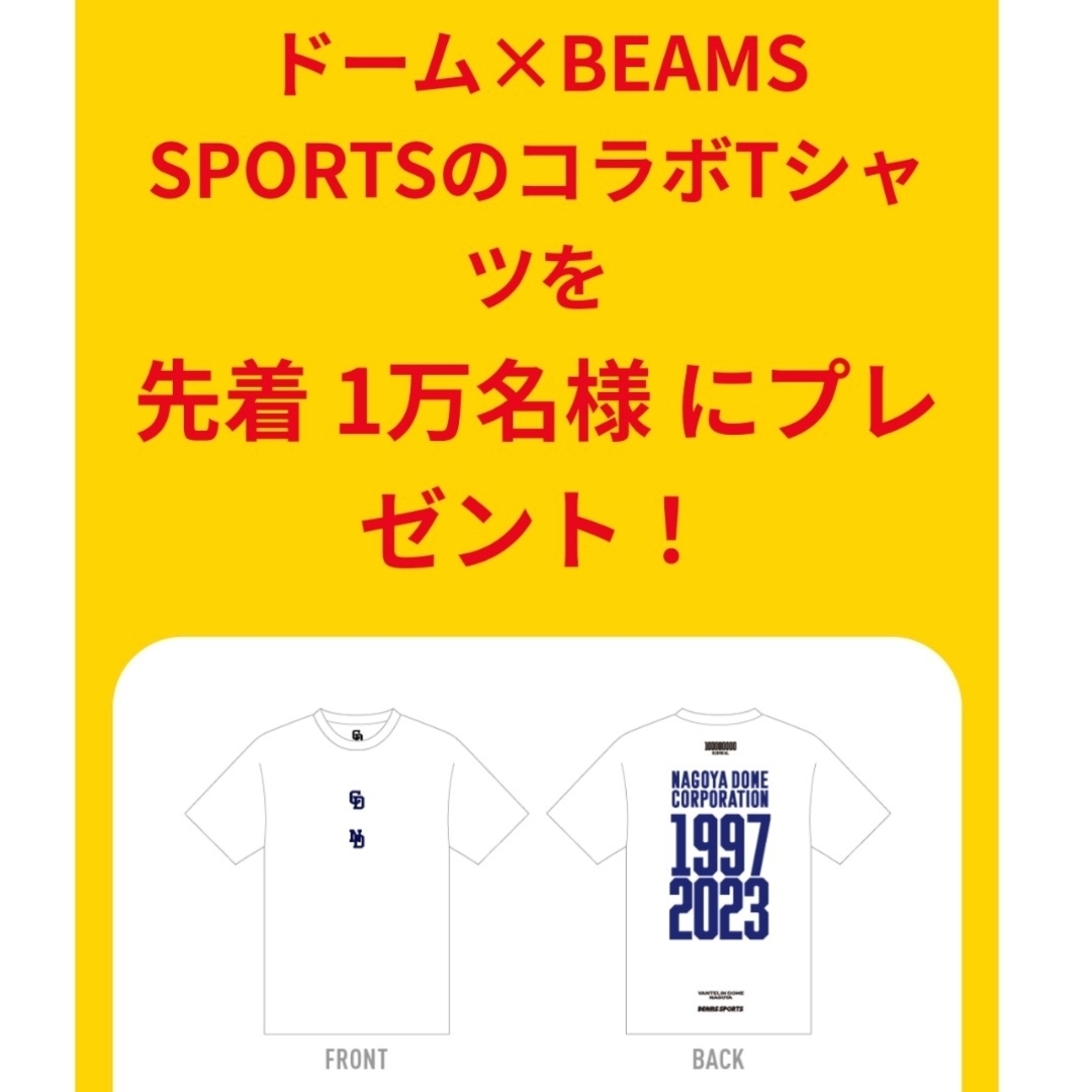 【新品未開封】2枚 ナゴヤドーム 1億人記念　BEAMS  Tシャツ