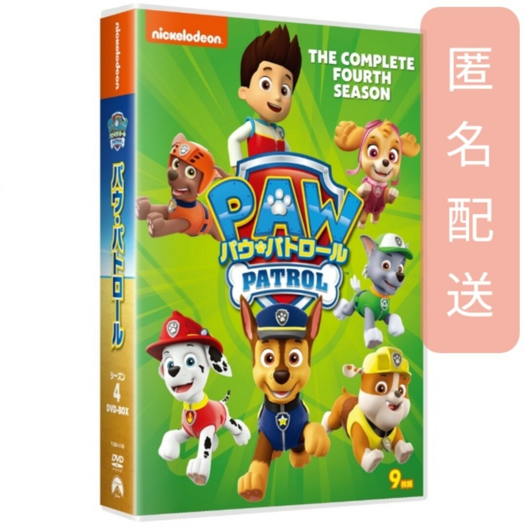 パウ・パトロール シーズン4 DVD-BOX