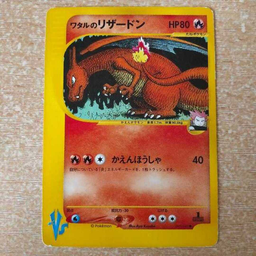 タルのリザードン 097/141 VS lance's charizard