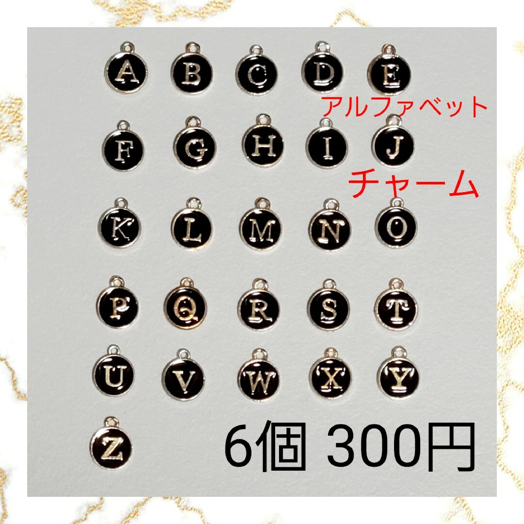 ハンドメイドパーツ】アルファベット チャーム ブラック 6個セット 01
