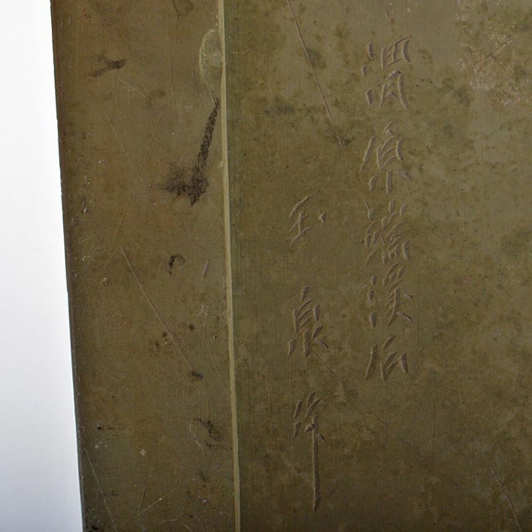 中国　書道具　滑原端渓石　玉泉作　梅木に鳥刻　緑端渓硯　C　R6094