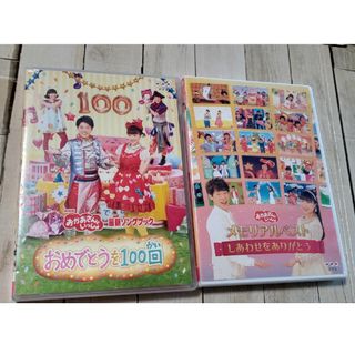 NHKおかあさんといっしょDVD2巻セット(キッズ/ファミリー)