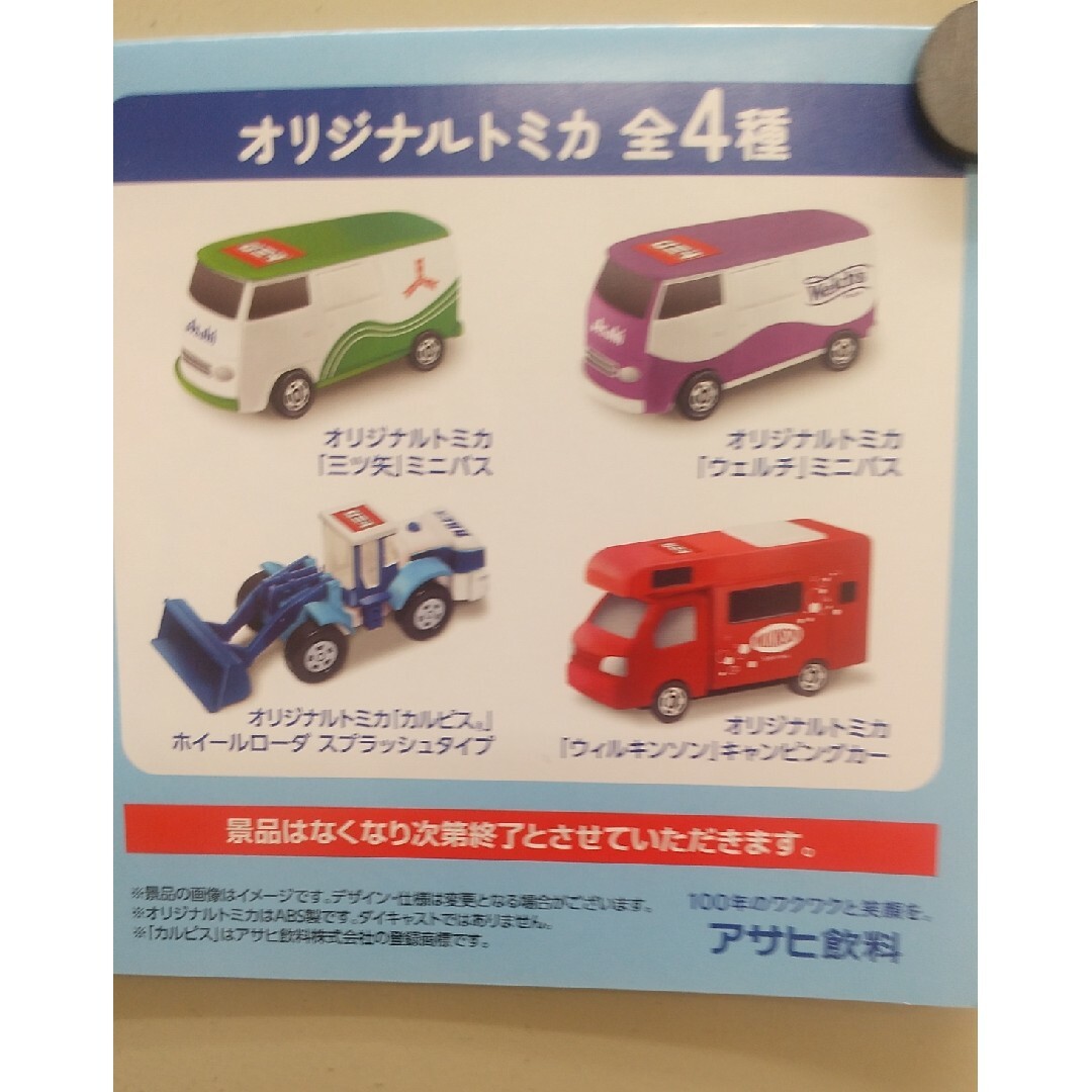 Takara Tomy(タカラトミー)のアサヒ飲料トミカ2023春バージョン全8種類コンプリート エンタメ/ホビーのおもちゃ/ぬいぐるみ(ミニカー)の商品写真