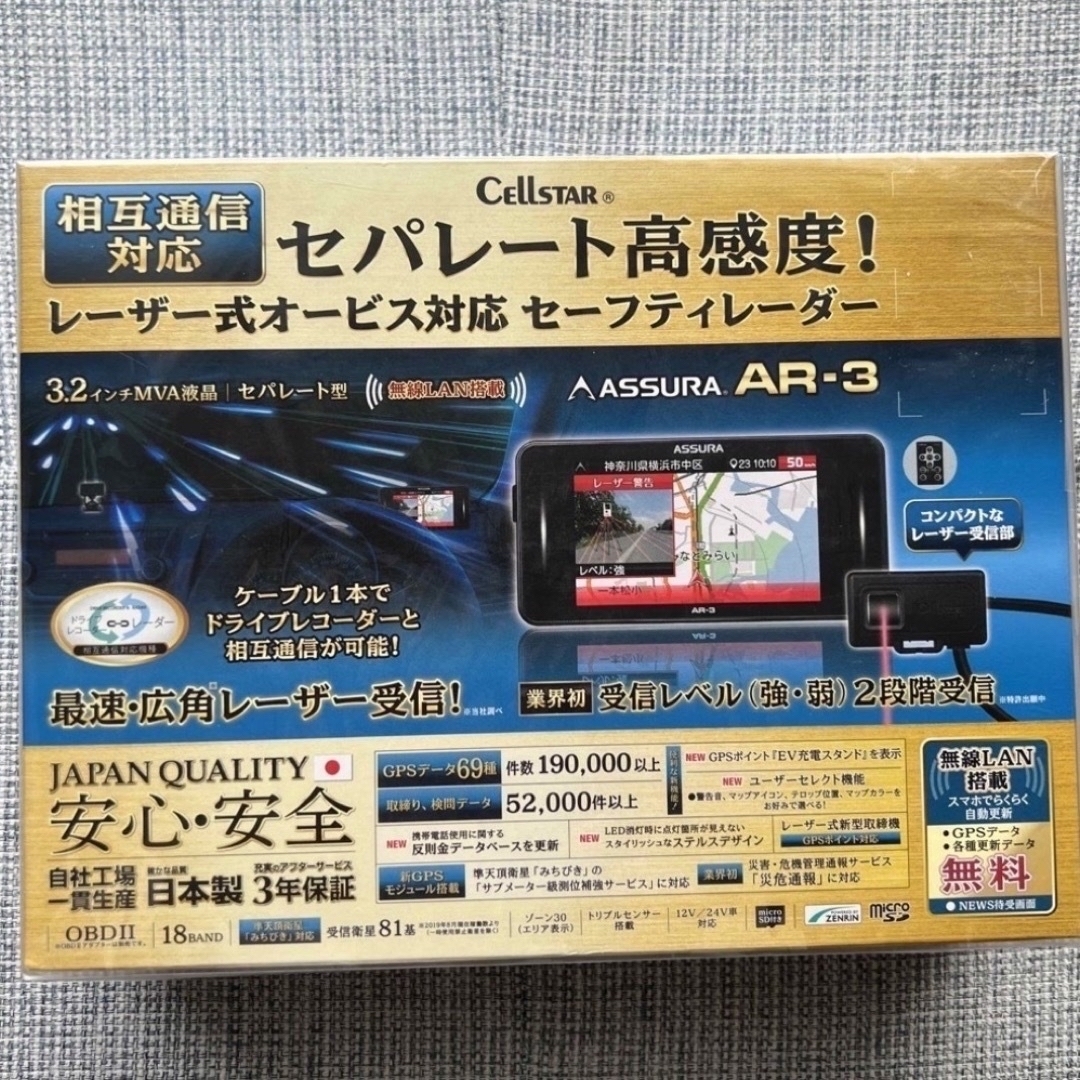 ★ 新品未開封品 セルスターレーザー式オービス対応セーフティレーダー