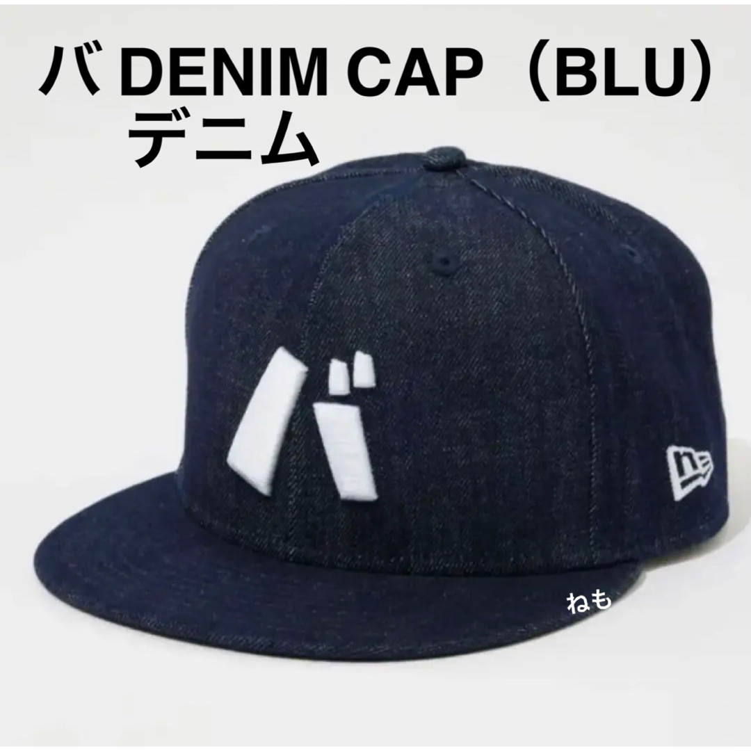 バ DENIM CAP バナナマン× NEW ERA BLU 9FIFTY