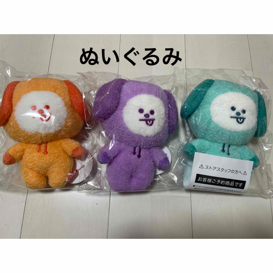 BT21 レインボーカラー  5周年 ぬいぐるみ CHIMMY チミー 3点