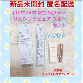 ジルスチュアート(JILLSTUART)の 🩵ジルスチュアート サムシングピュアブルーセント ダイヤモンドグリマー リップ(リップグロス)