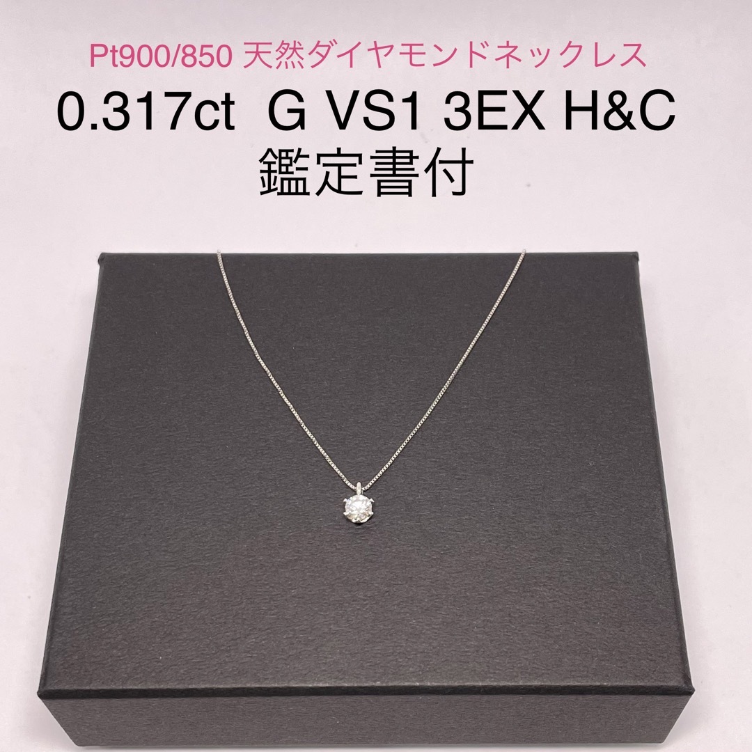 新品仕上げ済 Pt900/850 天然ダイヤモンドネックレス 2.2g 鑑定書付の