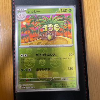 ポケモン(ポケモン)のポケカ　151 ナッシー　マスターボール ミラー(シングルカード)