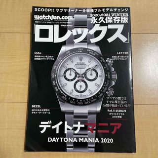 ロレックス 雑誌の通販 100点以上 | ROLEXのエンタメ/ホビーを買うなら ...