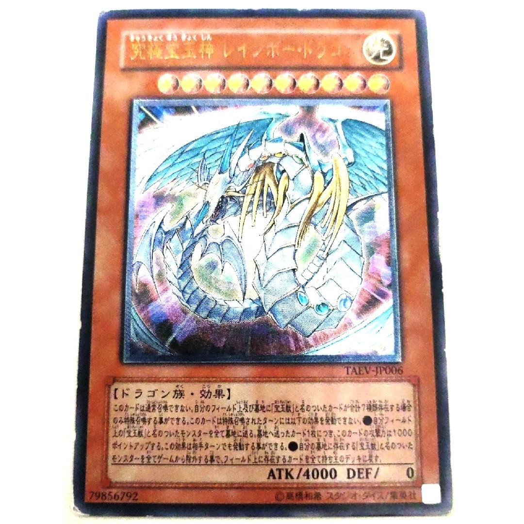 遊戯王 - 早い者勝ち! 大人気! 遊戯王 究極宝玉神 レインボー